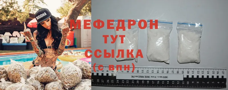 закладка  Кувшиново  МЯУ-МЯУ mephedrone 